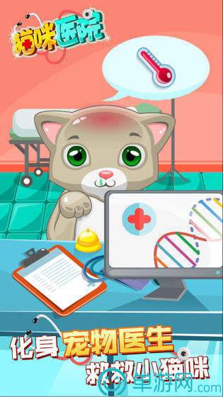 猫咪医生0