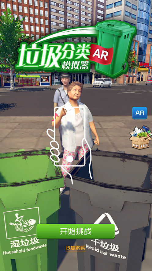 垃圾分类车模拟器2