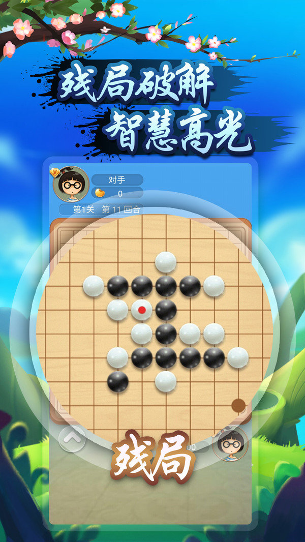 指尖五子棋0