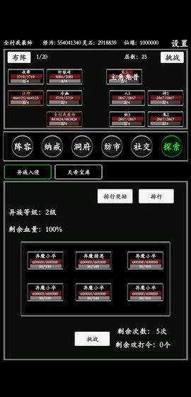 无尽修真路3