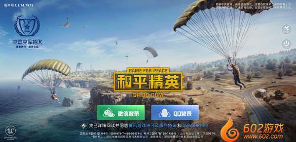 和平精英修改版2