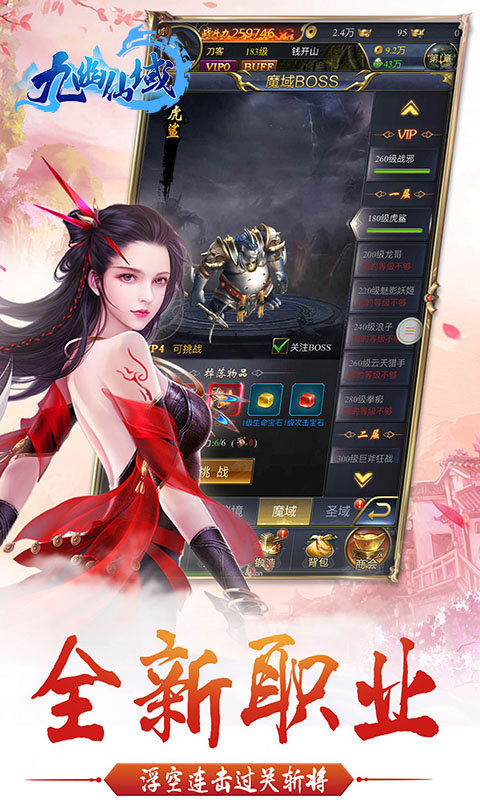 九幽仙域九妖版2