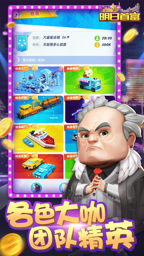 明日首富最新版3