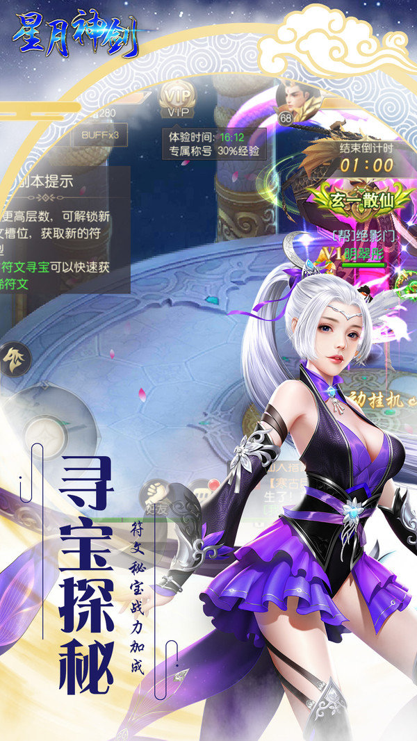 星月神剑2