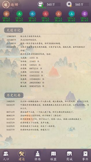 天道模拟器0