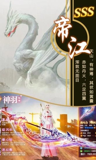 封仙之山海经神兽志1