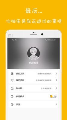 欢乐记账4