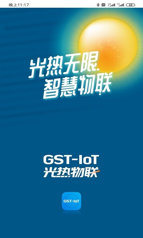 光热物联0
