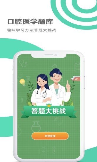 口腔医学题库2