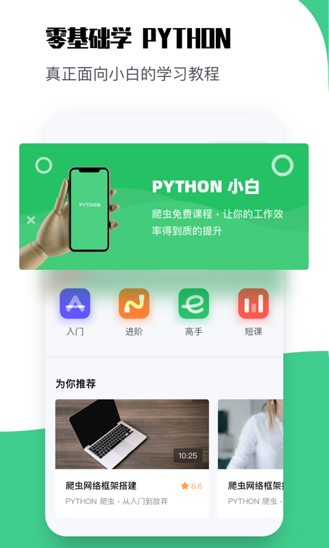 学Python1