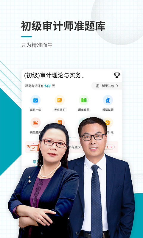 初级审计师准题库0