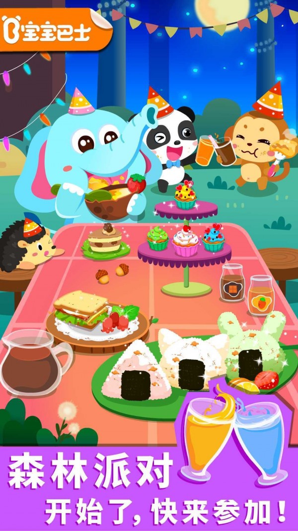 宝宝巴士森林美食0