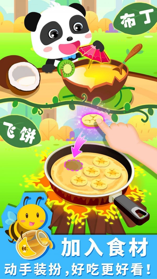 宝宝巴士森林美食1