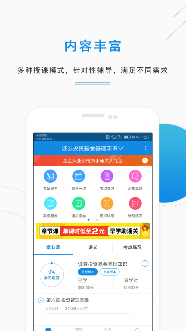 基金从业资格准题库1