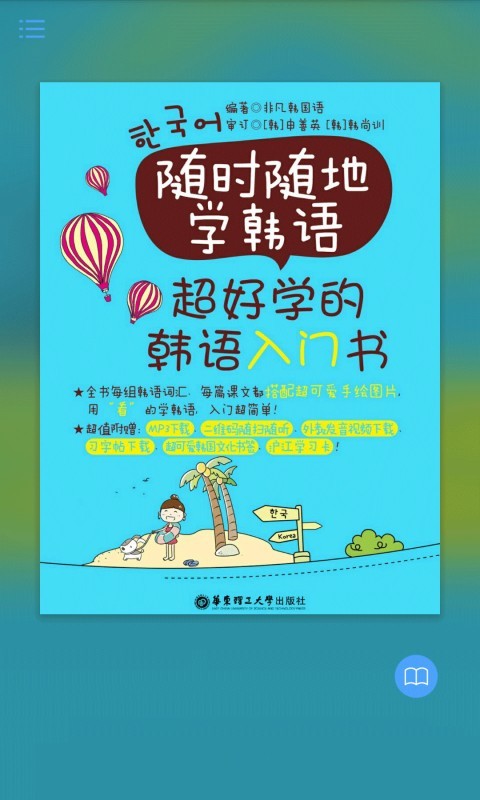 超好学韩语入门书1