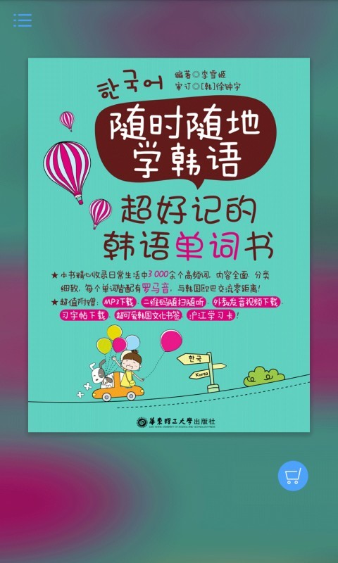 超好记韩语单词书0