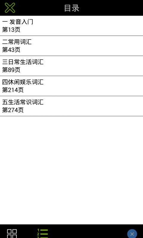 超好记韩语单词书3