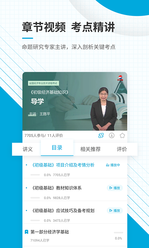 初级经济师考试神器4