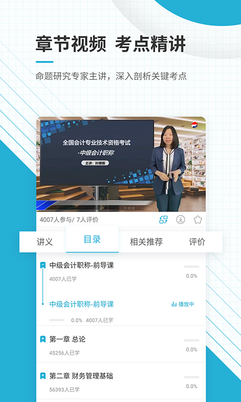 会计职称准题库4