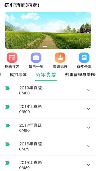 执业西药师学习1