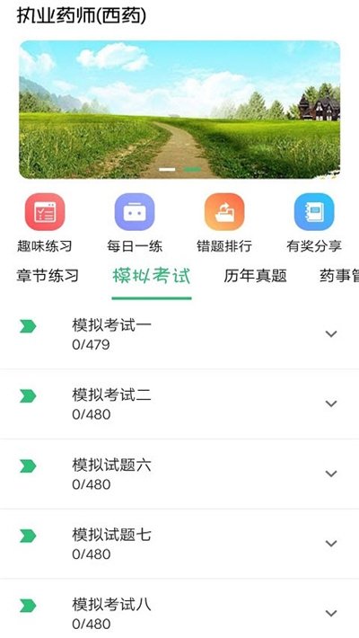 执业西药师学习2