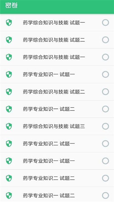 执业西药师学习3