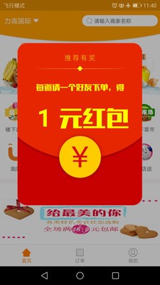 楼下闪店 楼下闪店