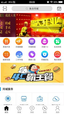 鱼台同城 鱼台同城