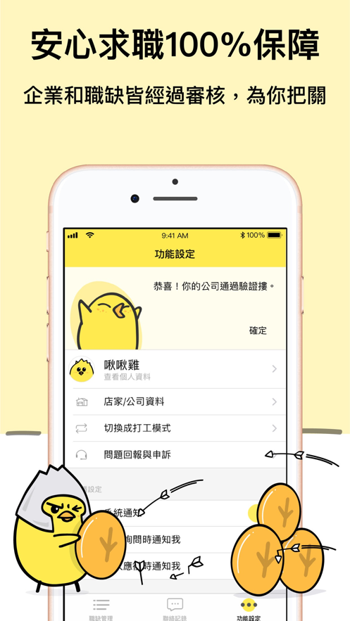 小鸡上工 小鸡上工