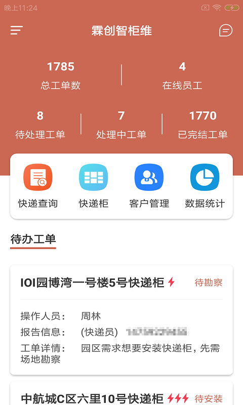 霖创智柜维 霖创智柜维