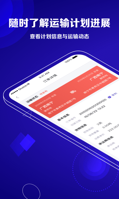 中交智运货主版1