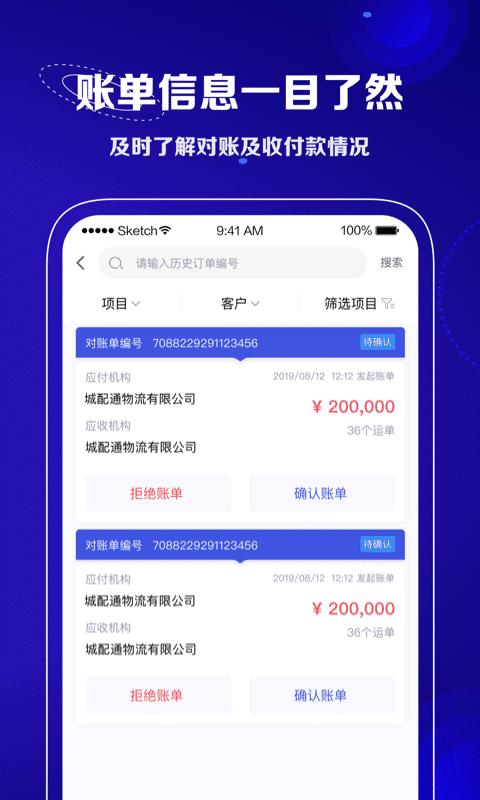 中交智运货主版4