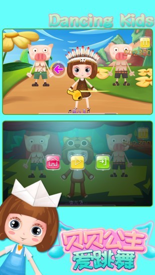 贝贝公主爱跳舞2