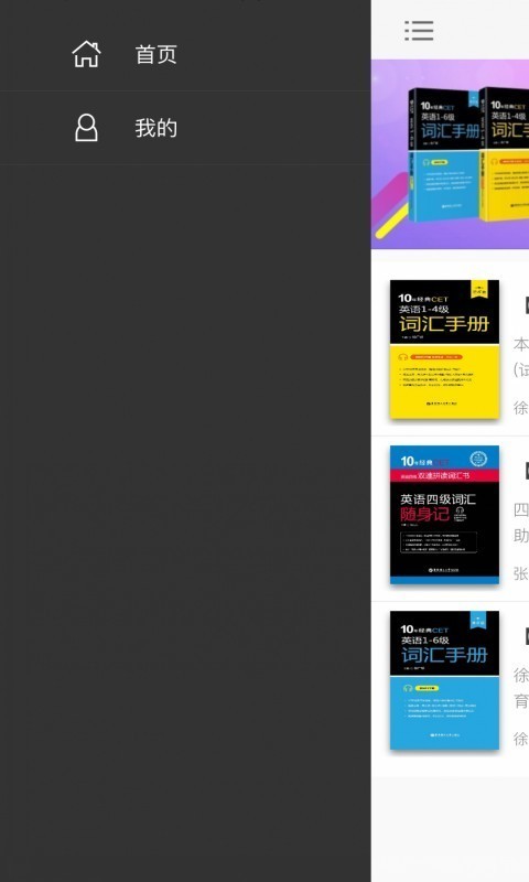 英语CET词汇手册3