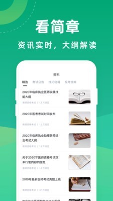 医考宝典专业版3