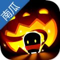 元气骑士万圣节版本南瓜版