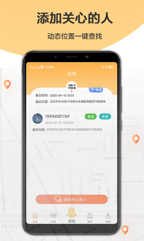 定位轨迹管理助手1