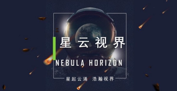 星云视界4
