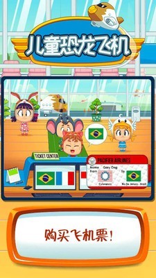 我的小镇恐龙飞机1