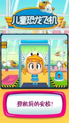 我的小镇恐龙飞机2