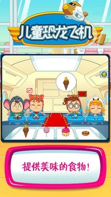 我的小镇恐龙飞机4