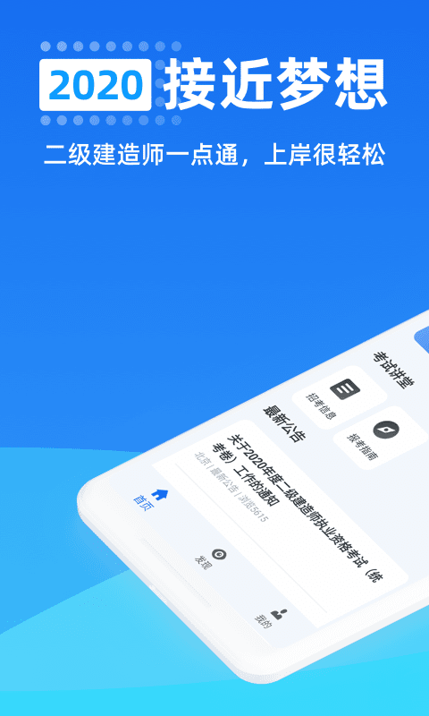 二级建造师一点通0