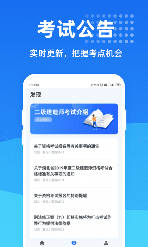 二级建造师一点通3