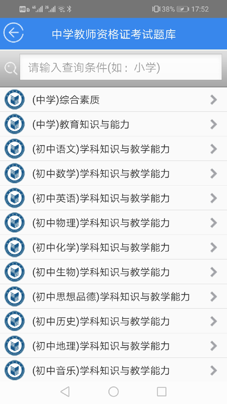 中小学教师资格证考试题库软件0