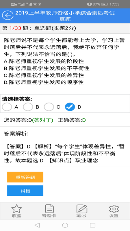 中小学教师资格证考试题库软件1