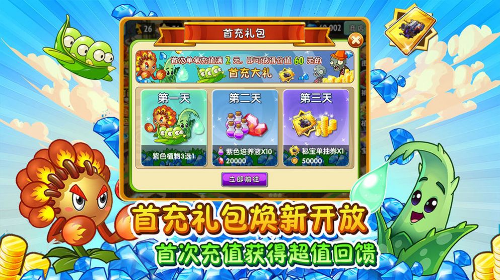你好植物大战僵尸