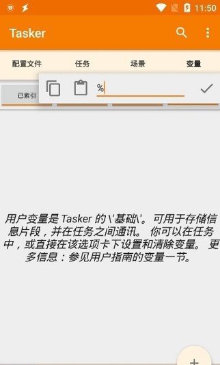 tasker充电提示音0