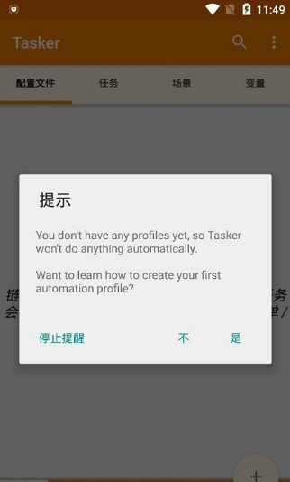 tasker充电提示音1