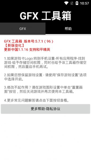 gfx工具箱120帧永久性3