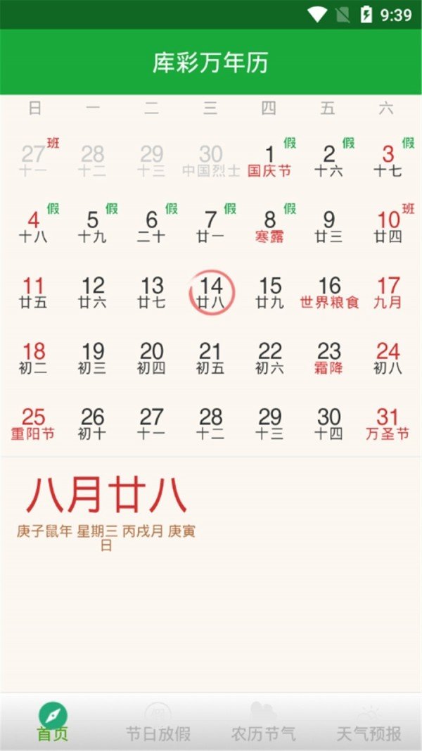 库彩万年历3